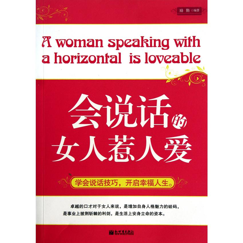 会说话的女人惹人爱