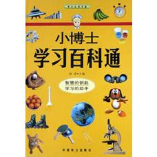 小博士学习百科通