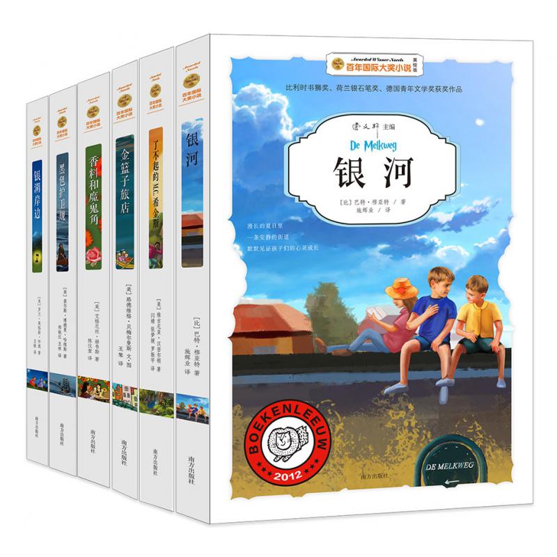 百年国际大奖小说(第五辑共6册)