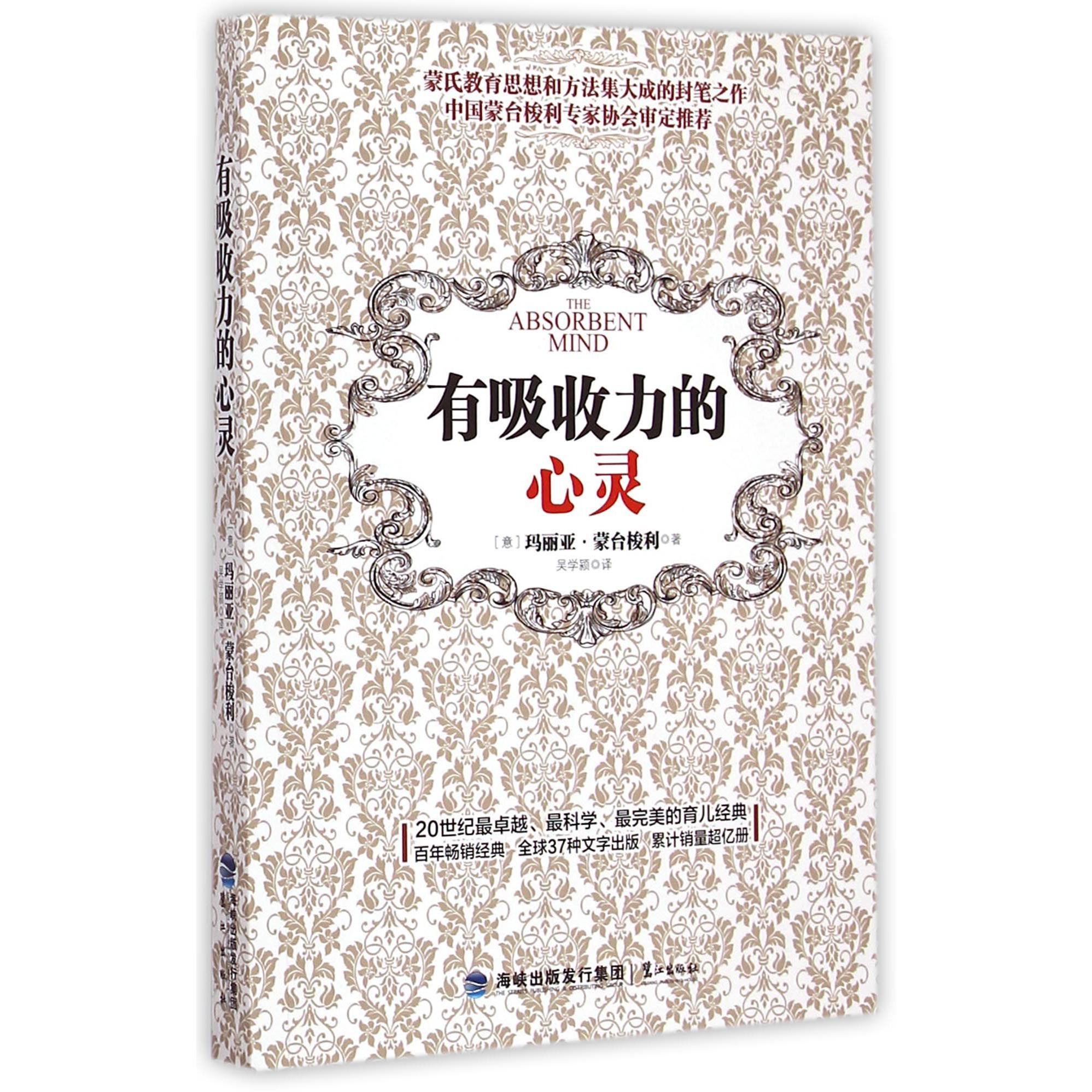 有吸收力的心灵