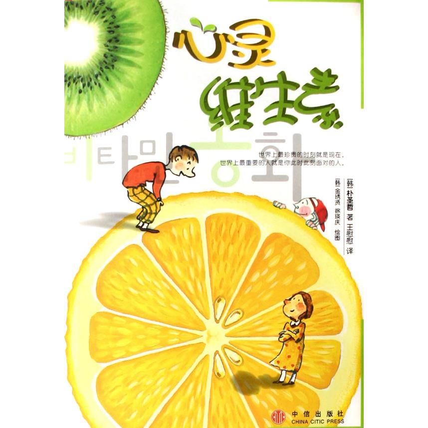 心灵维生素