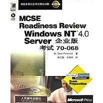 Windows NT4.0Server企业版考试70-068（附光盘）