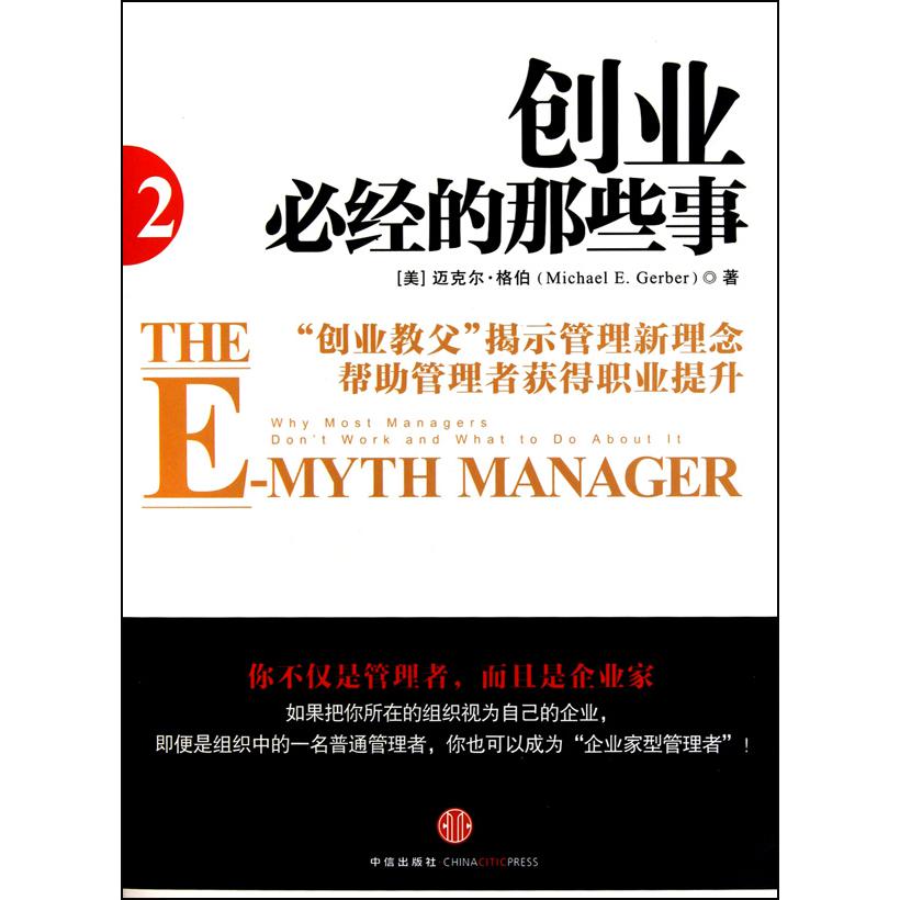 创业必经的那些事(2)