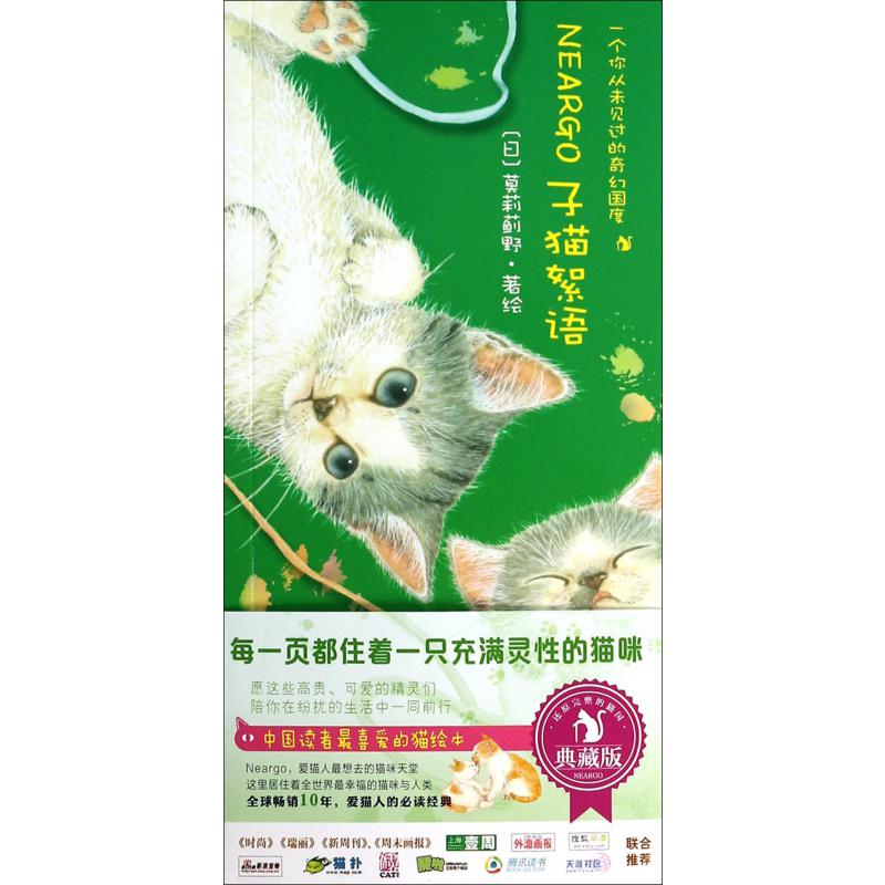 子猫絮语(典藏版)