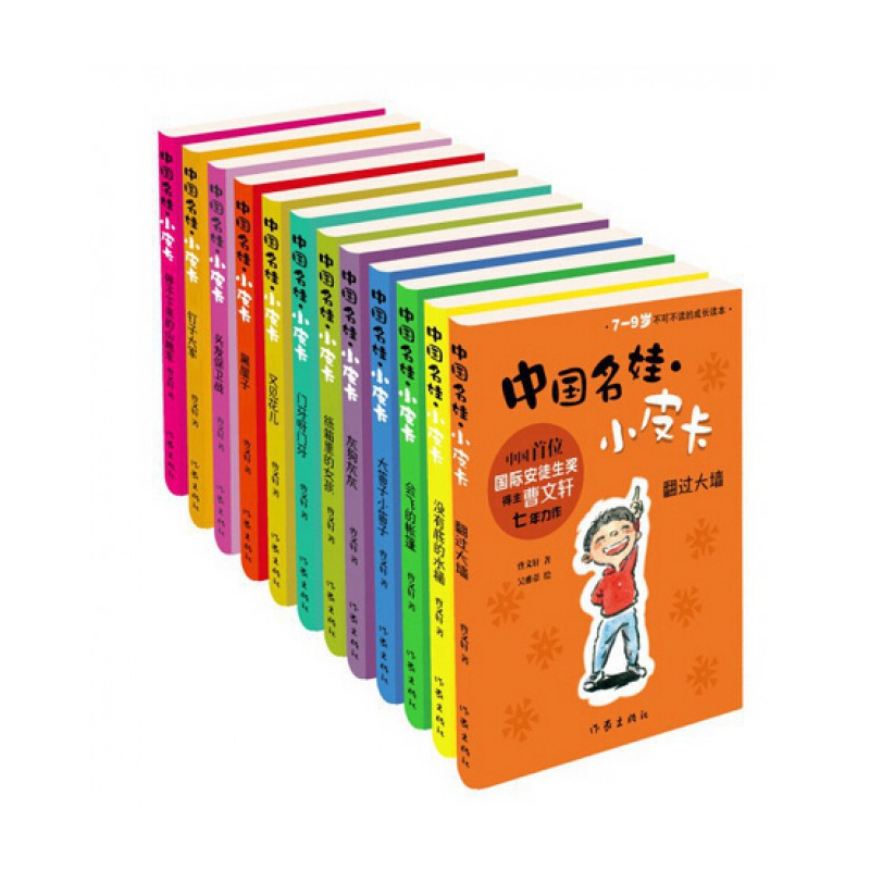 中国名娃小皮卡(共12册)