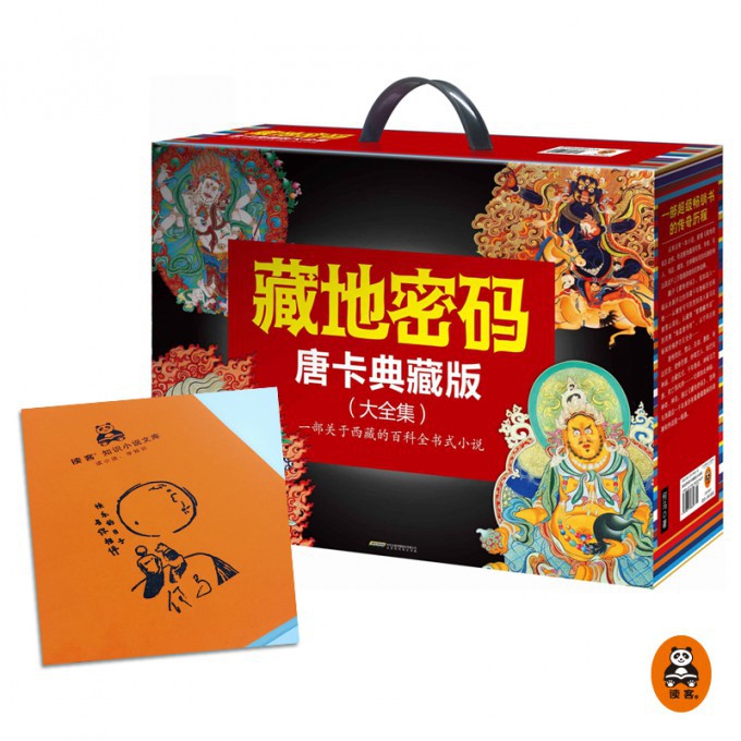 藏地密码（唐卡典藏版大全集共10册 签章版）