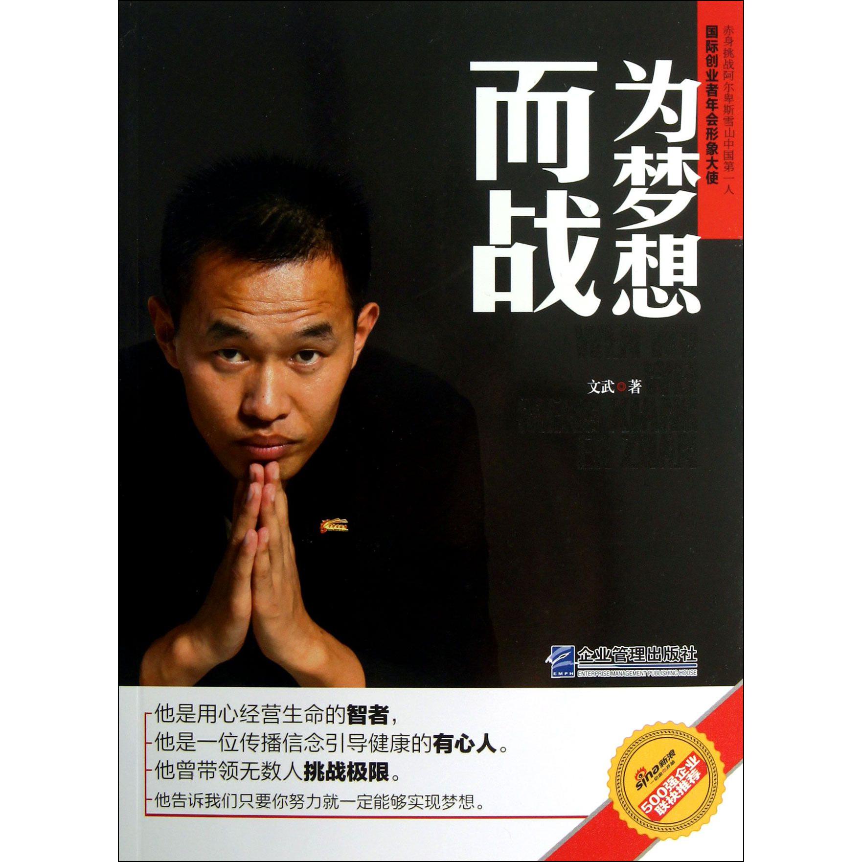 为梦想而战