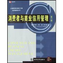 消费者与商业信用管理（第11版）/工商管理经典英文版信用管理系列