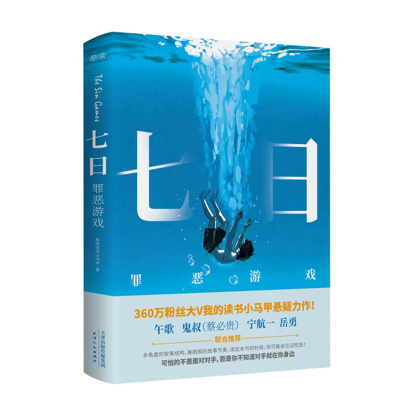 七日(罪恶游戏)