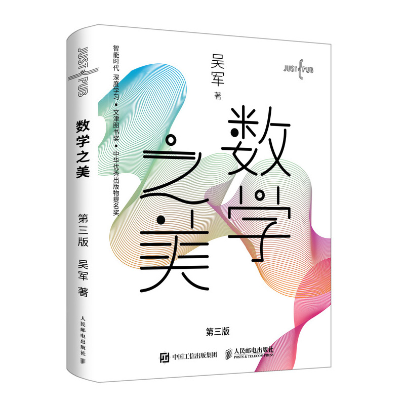 数学之美 第三版