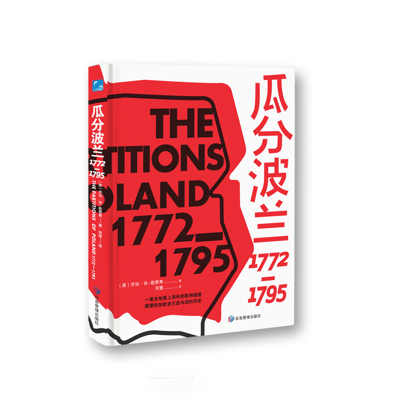 瓜分波兰：1772—1795