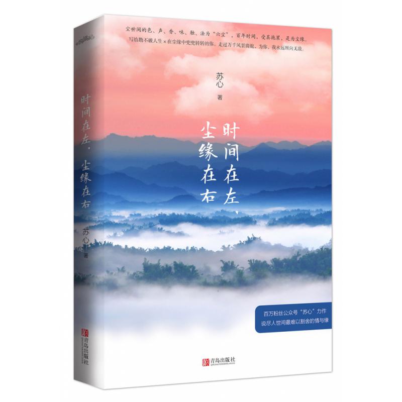 时间在左，尘缘在右