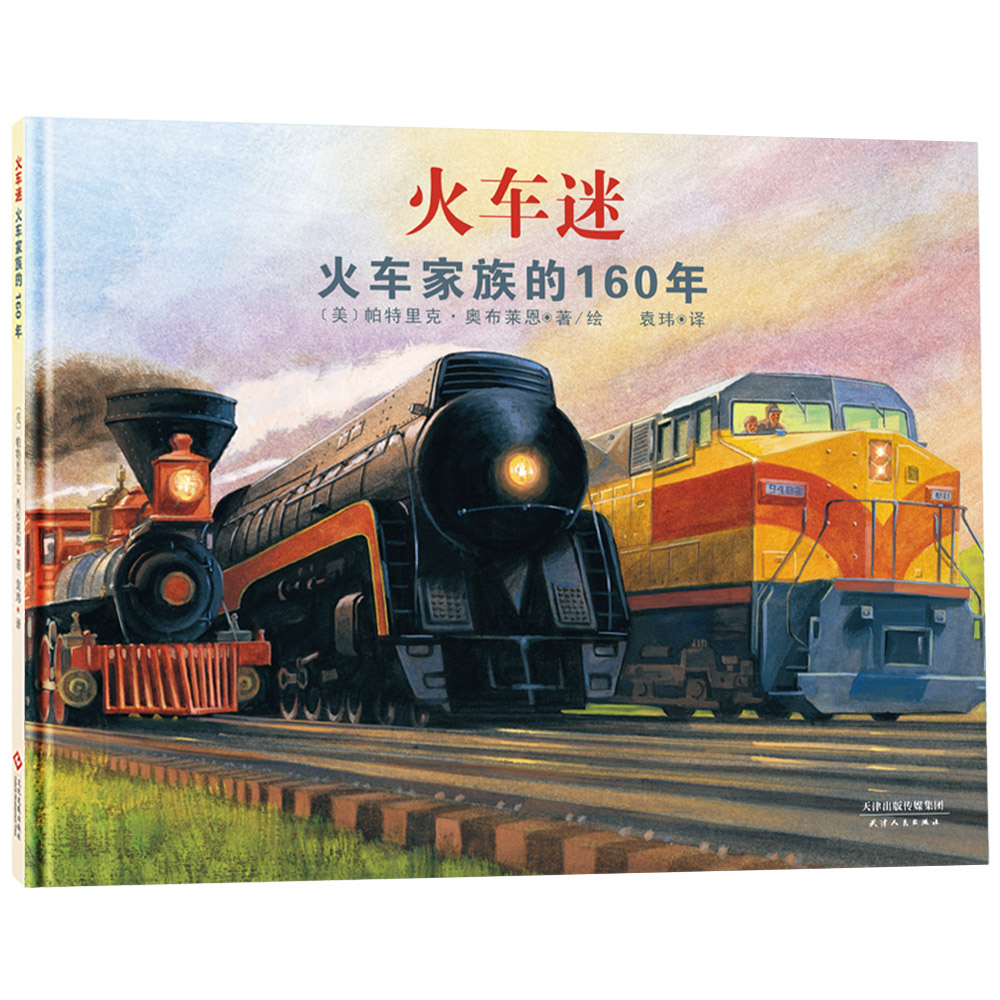 火车迷(精)