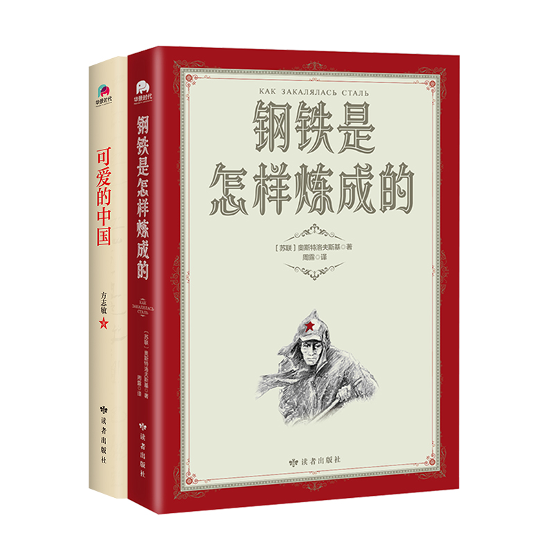 红色经典课外阅读套装(共2册)