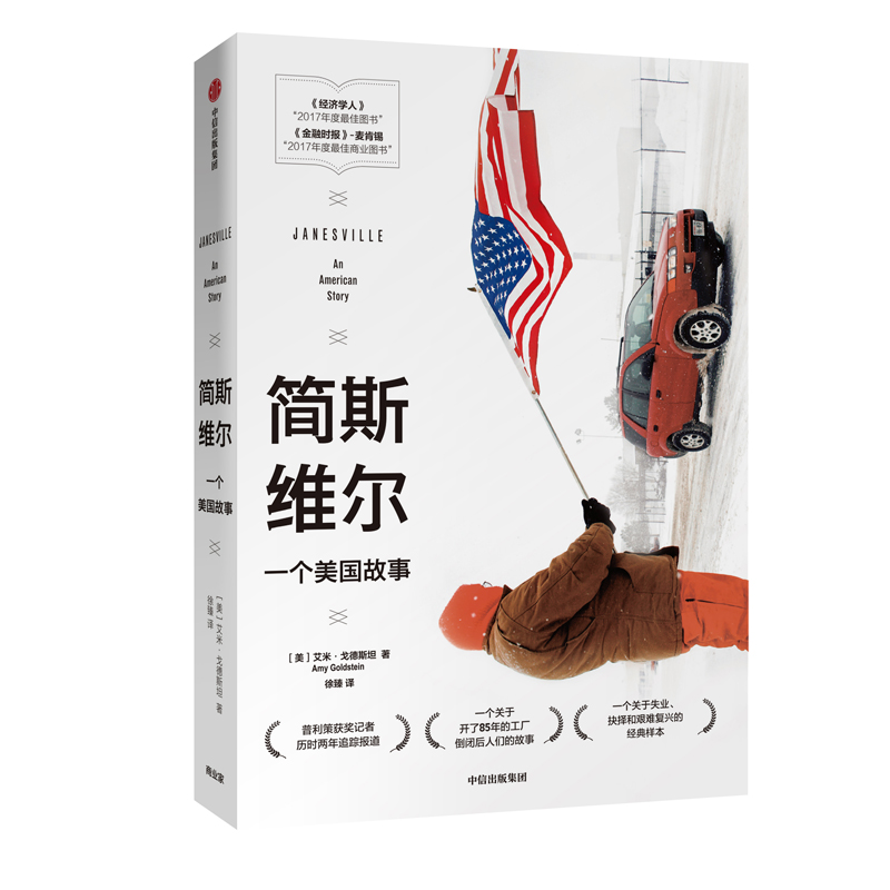 简斯维尔(一个美国故事)