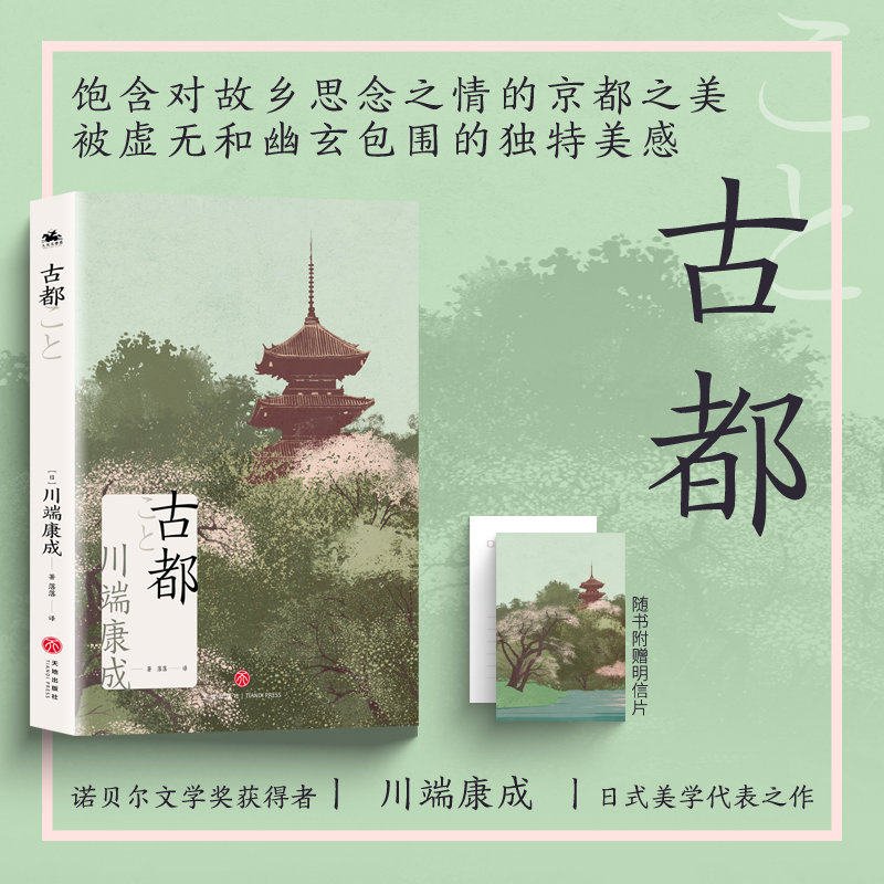 古都