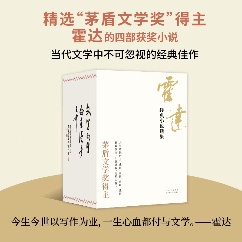 霍达经典小说选集