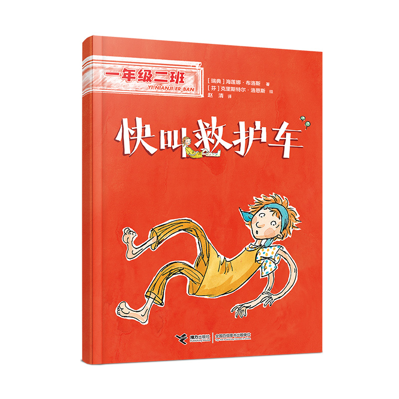 快叫救护车
