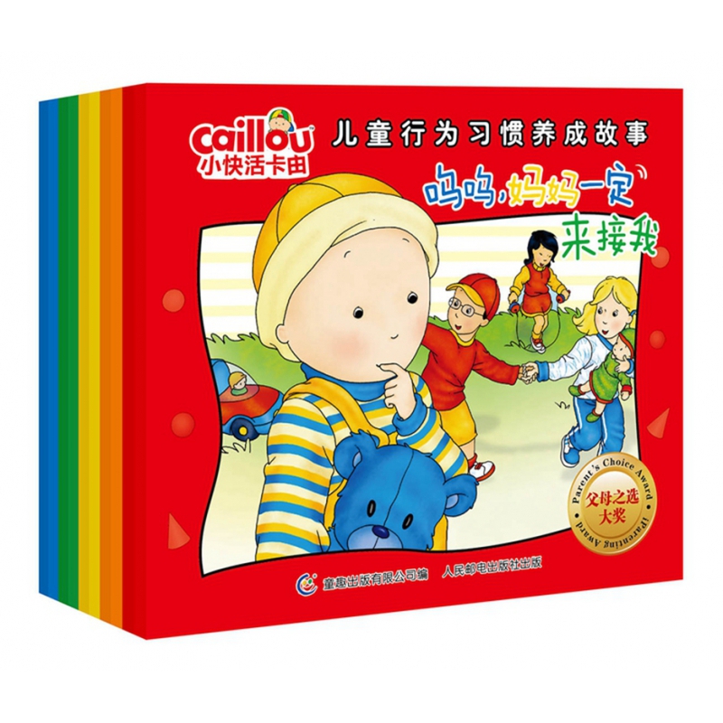 小快活卡由 儿童行为习惯养成故事（10册）