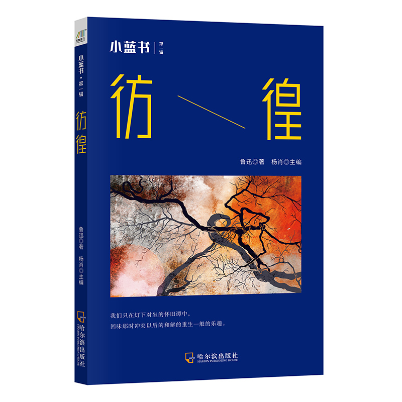 彷徨