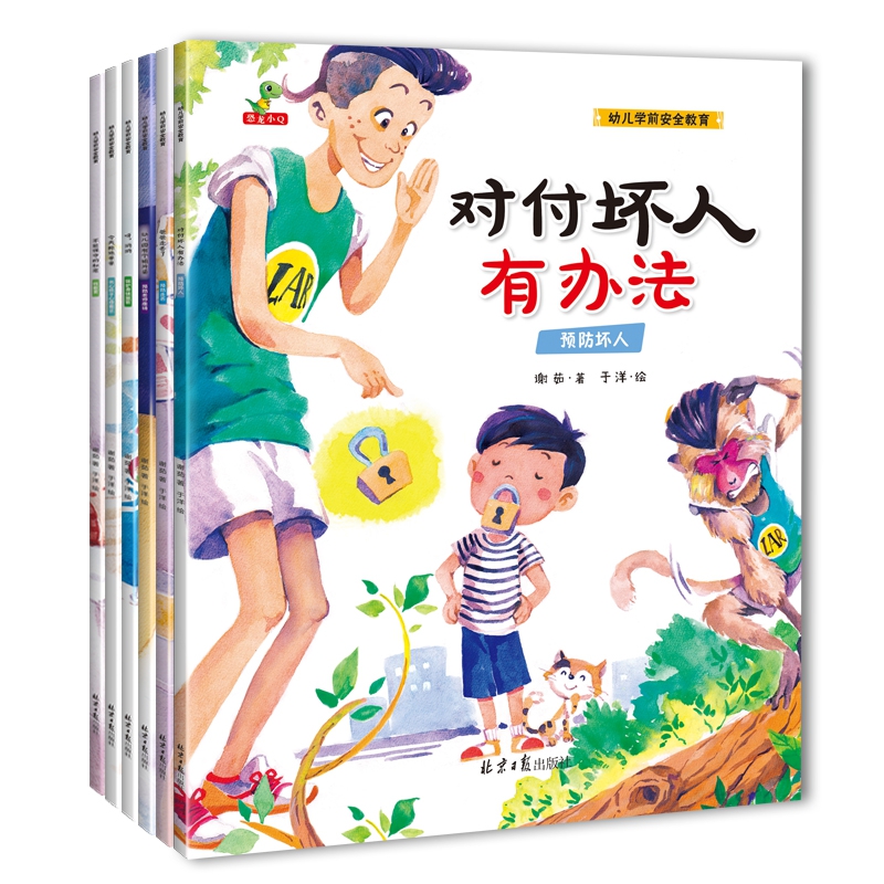 《幼儿学前安全教育》全6册