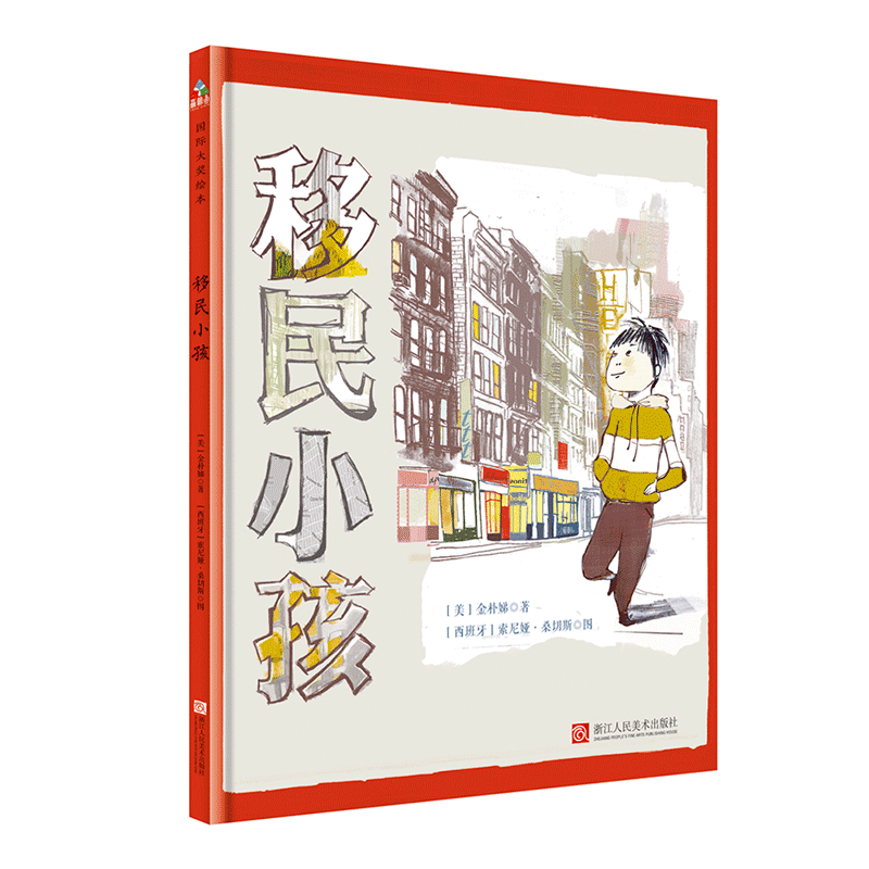 《移民小孩》