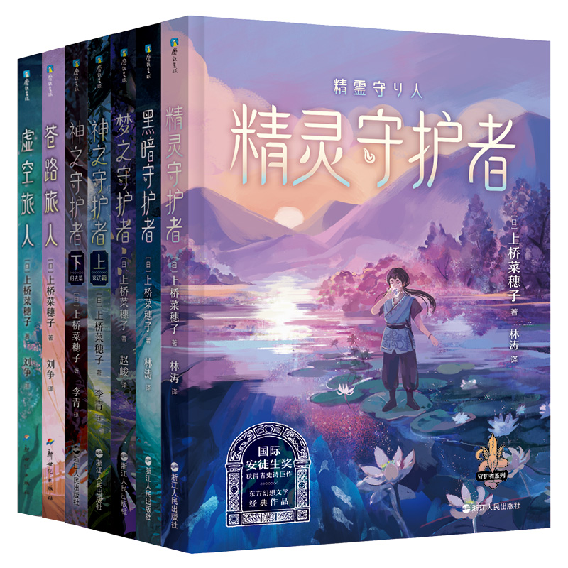 上桥菜穗子守护者系列.套装(1-7)