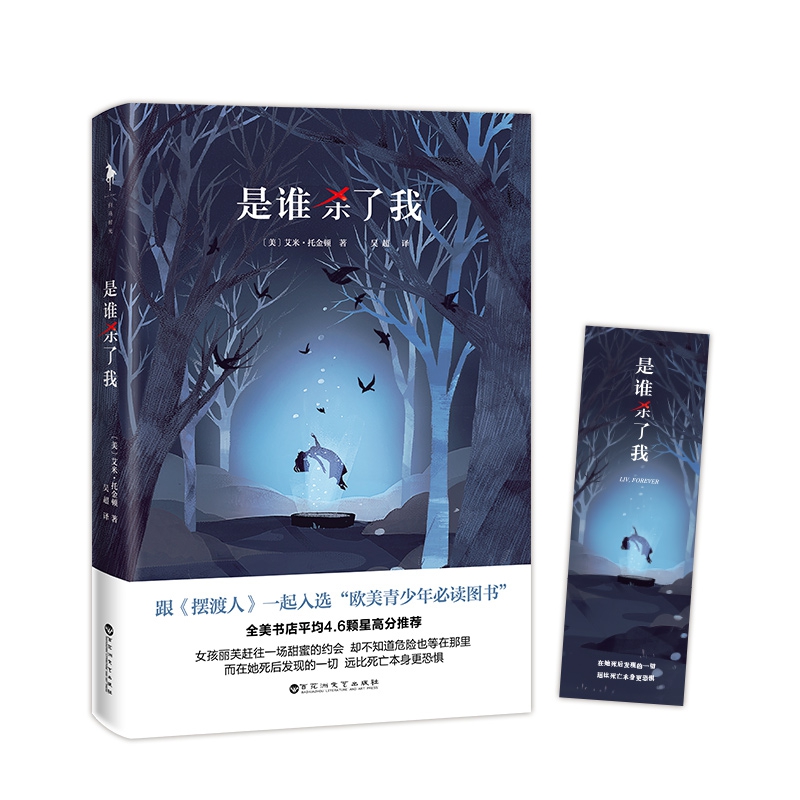 是谁杀了我