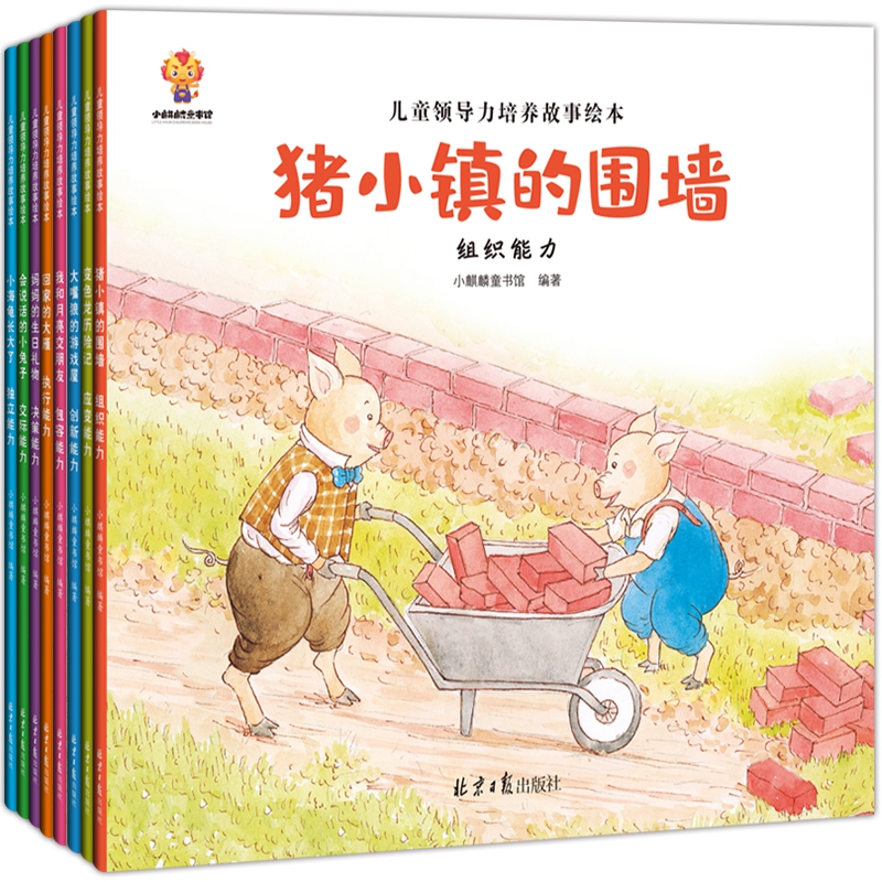 儿童领导力培养绘本