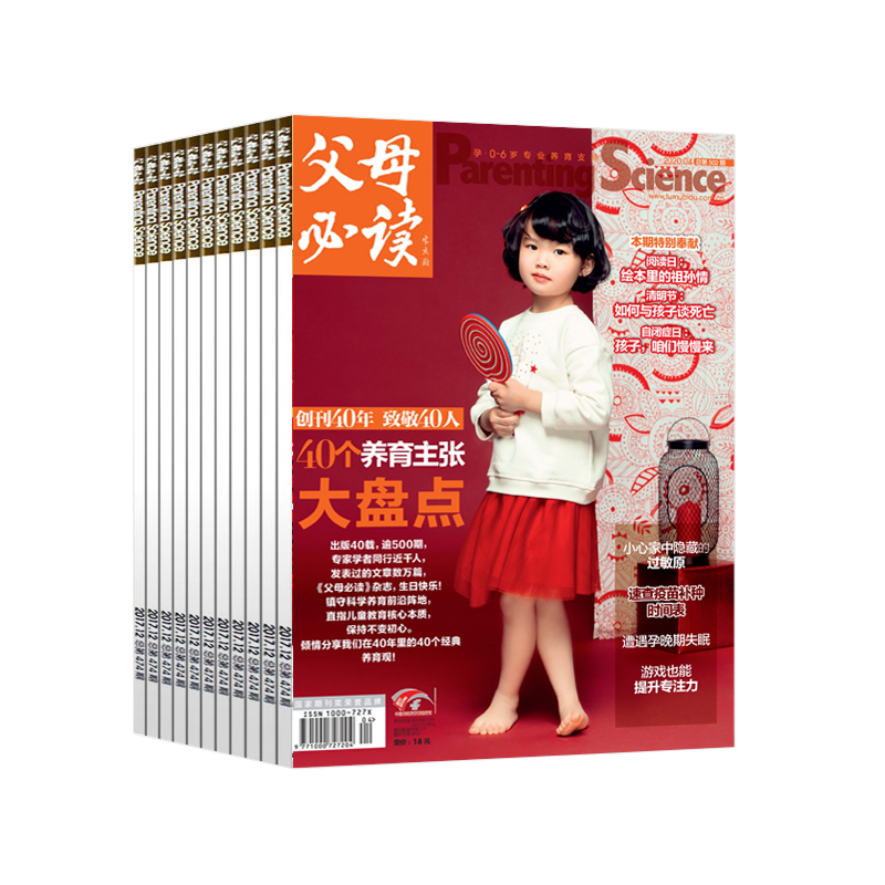《父母必读》杂志2021年全年12期