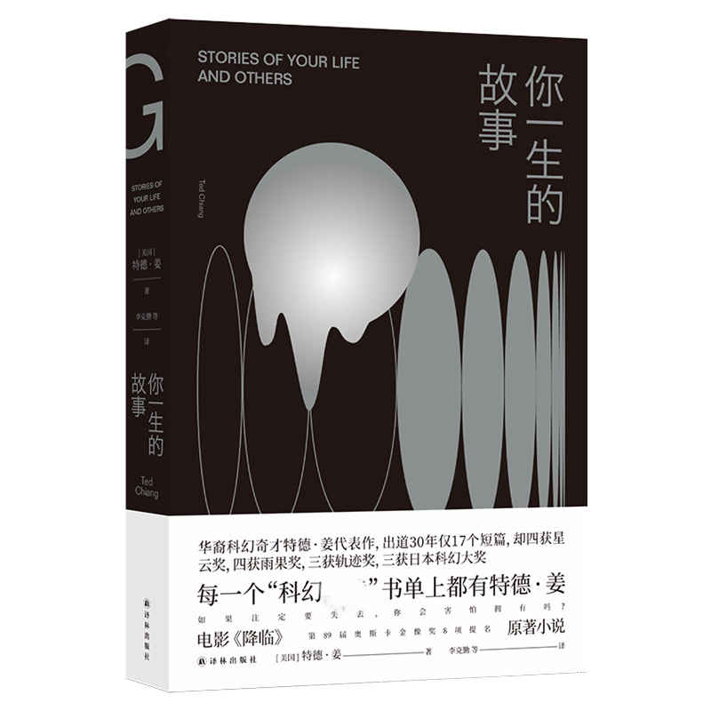 你一生的故事