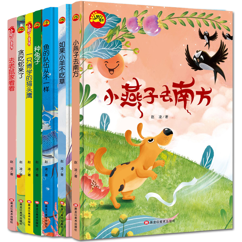 幼儿睡前故事绘本(全7册 儿童启蒙认知早教阅读，引导孩子探索动物习性) [0-3-6岁]