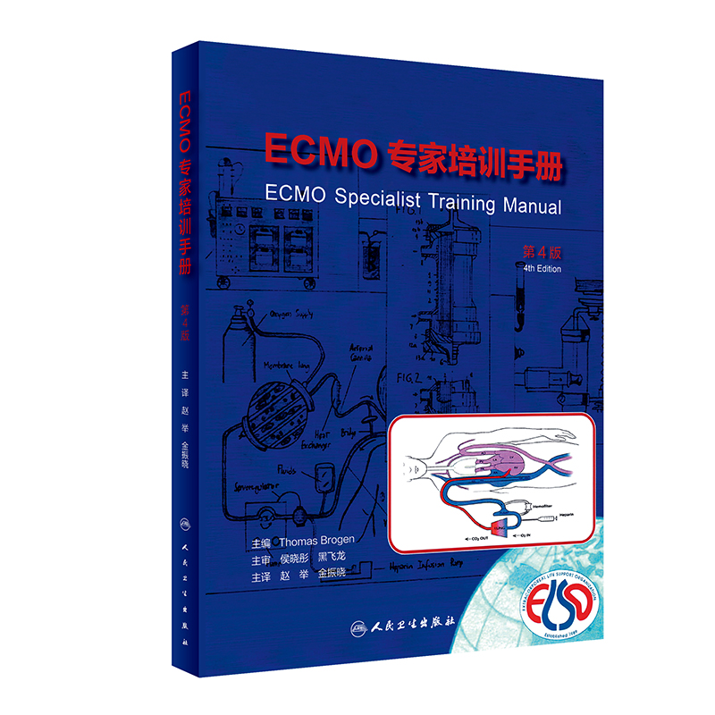 ECMO专家培训手册(第4版)