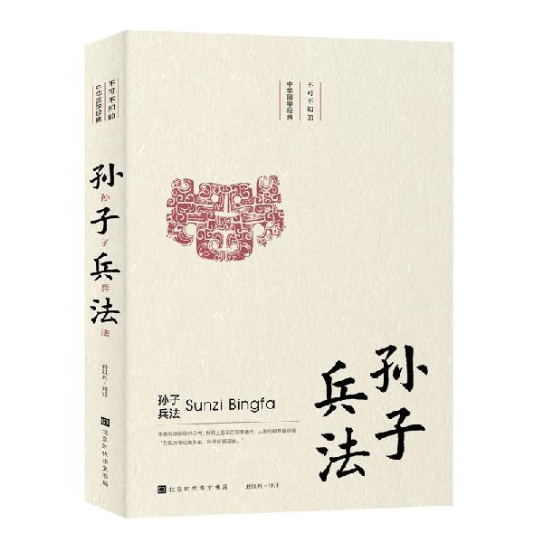 孙子兵法