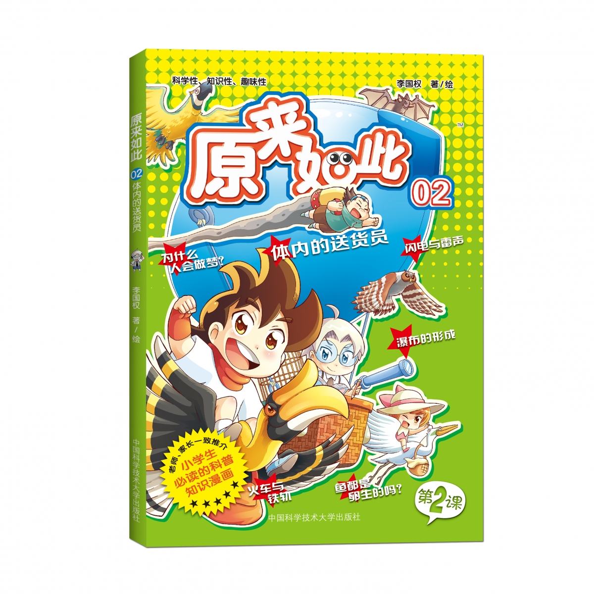 原来如此！02