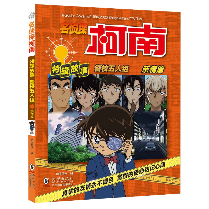 名侦探柯南特辑故事.警校五人组（亲情篇）