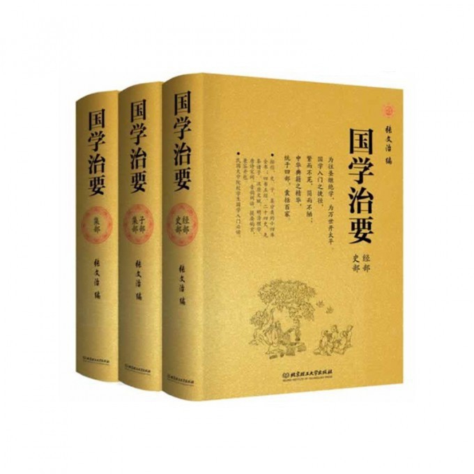 国学治要(共3册)(精)