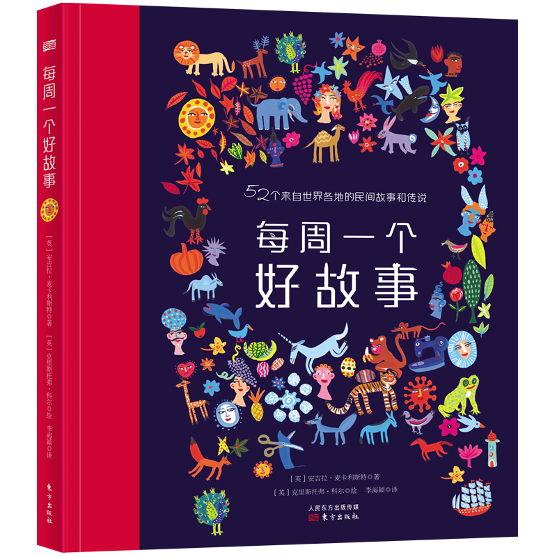 每周一个好故事