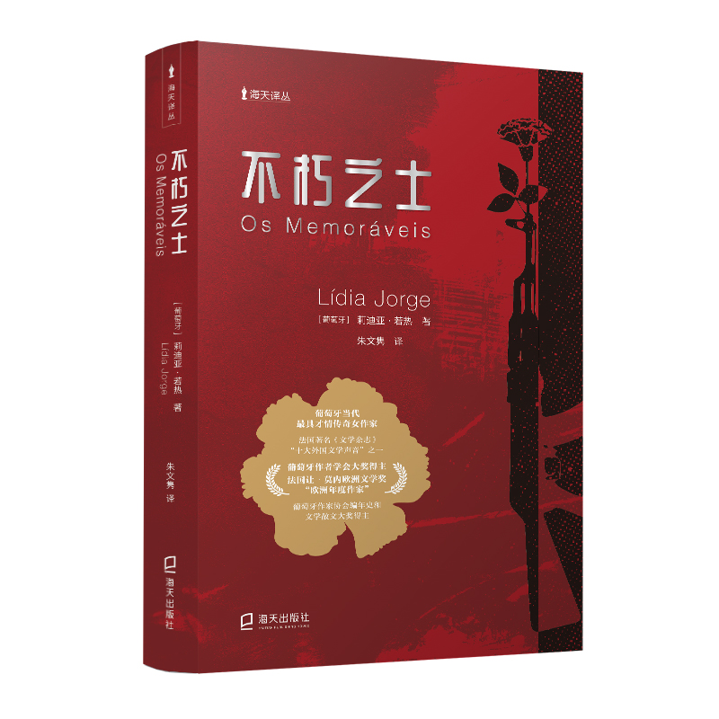 不朽之士