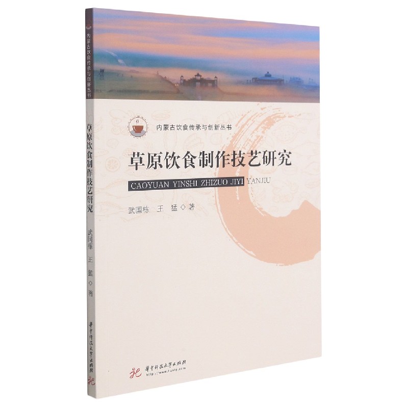 草原饮食制作技艺研究