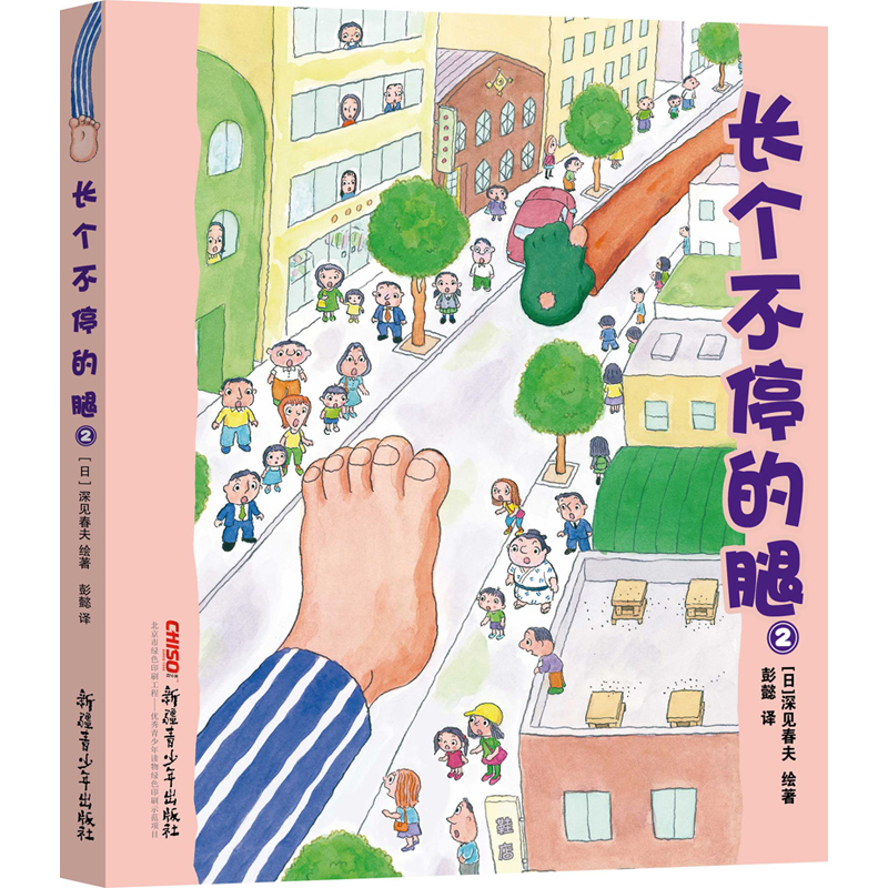 长个不停的腿(2)(精)