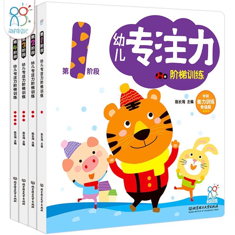 幼儿专注力阶梯训练