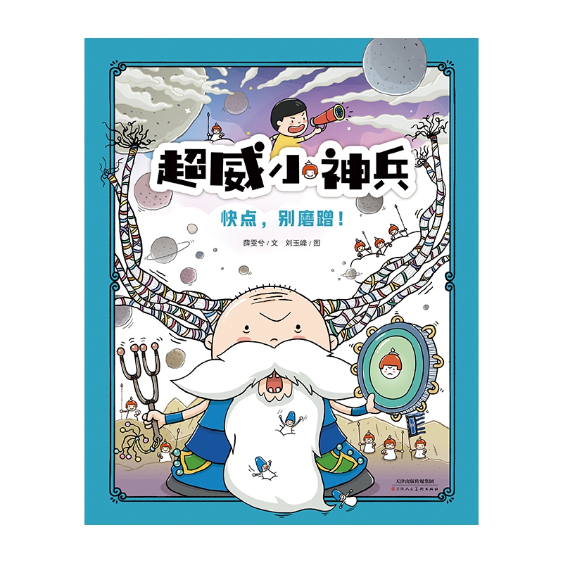 超威小神兵—快点,别磨蹭!