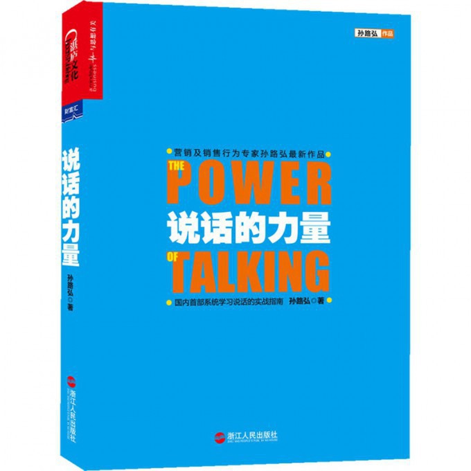 说话的力量