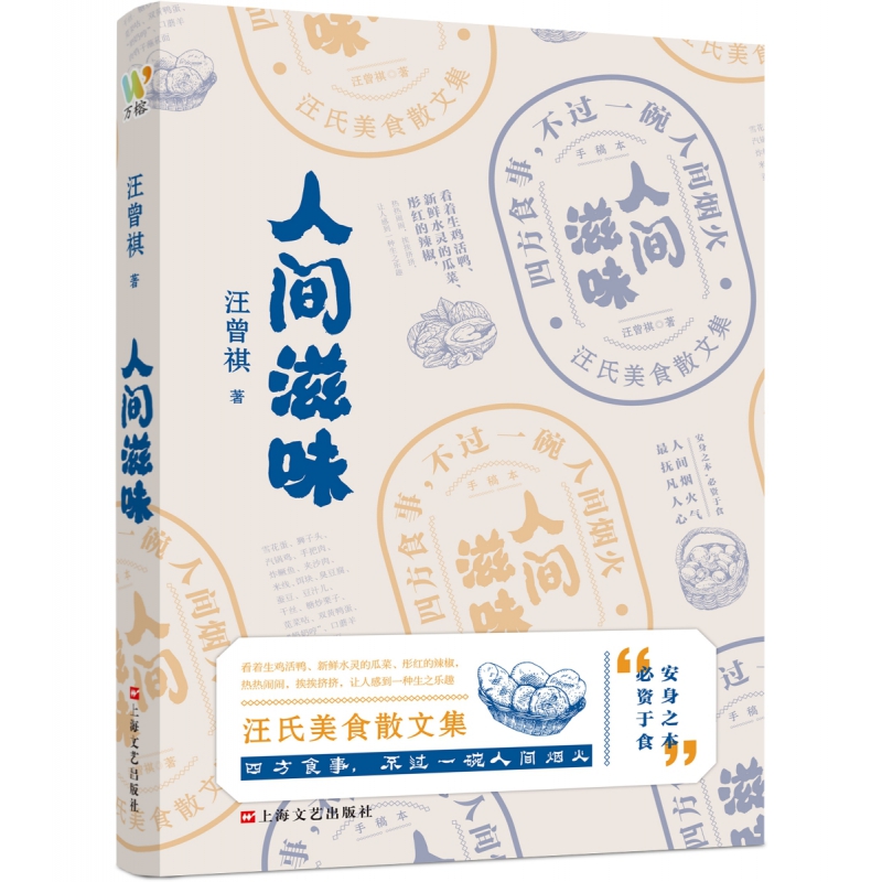人间滋味