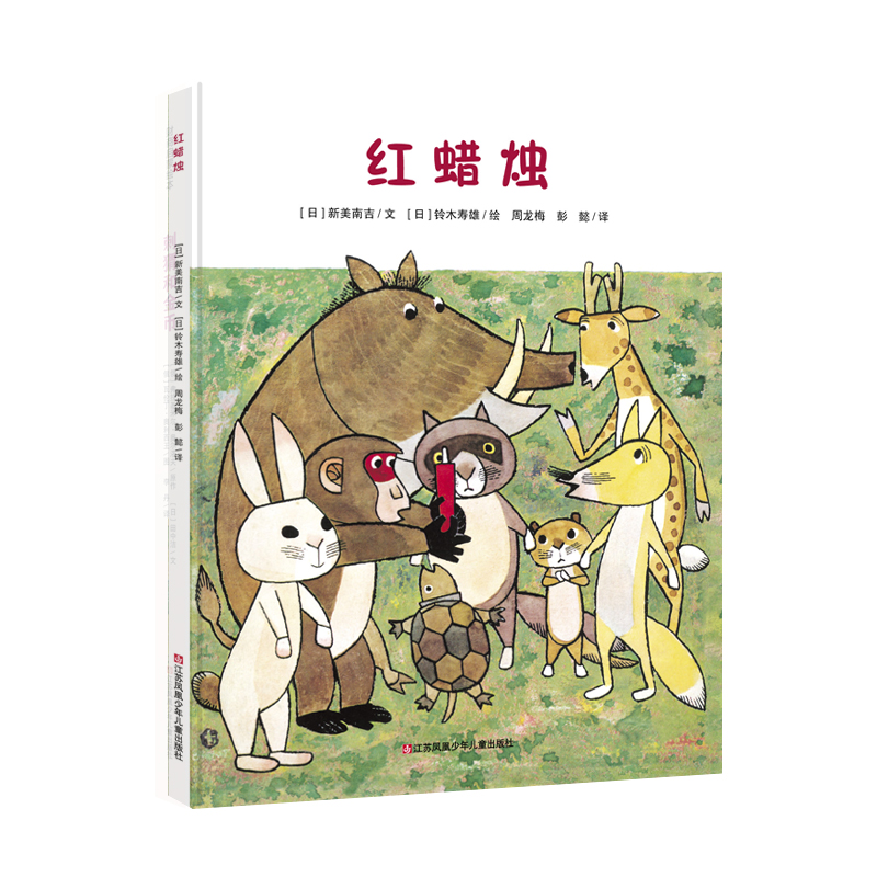红蜡烛(精)