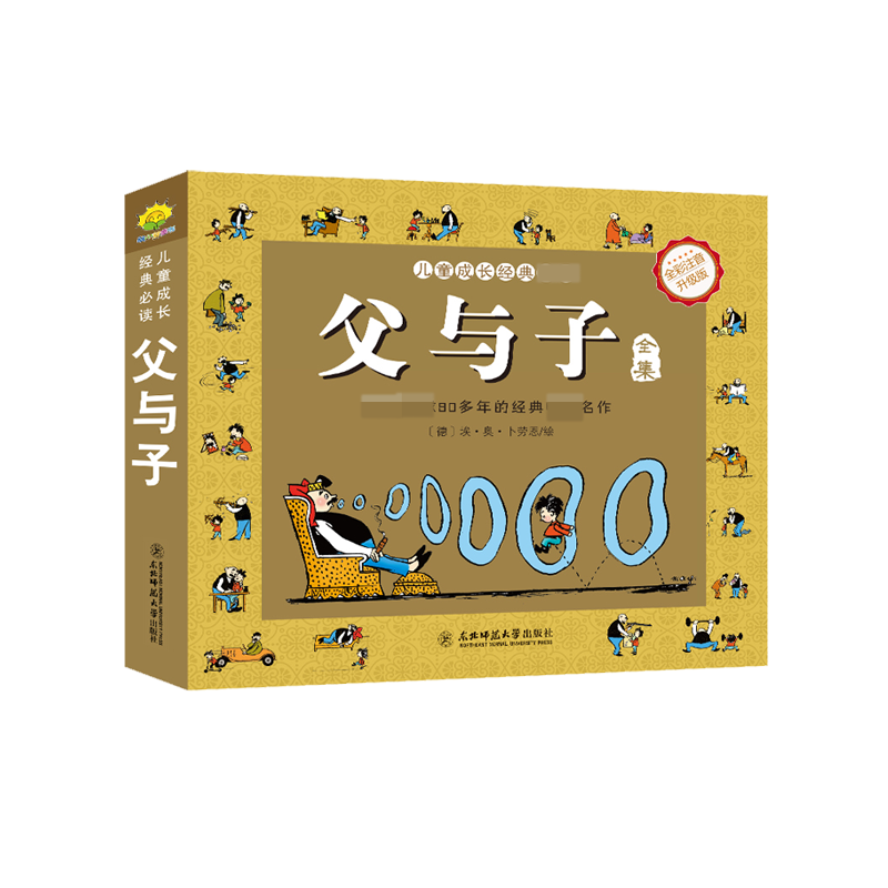 父与子