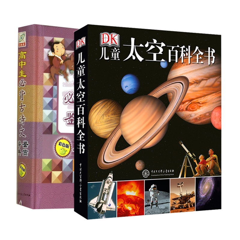 DK儿童百科送古诗词辞典