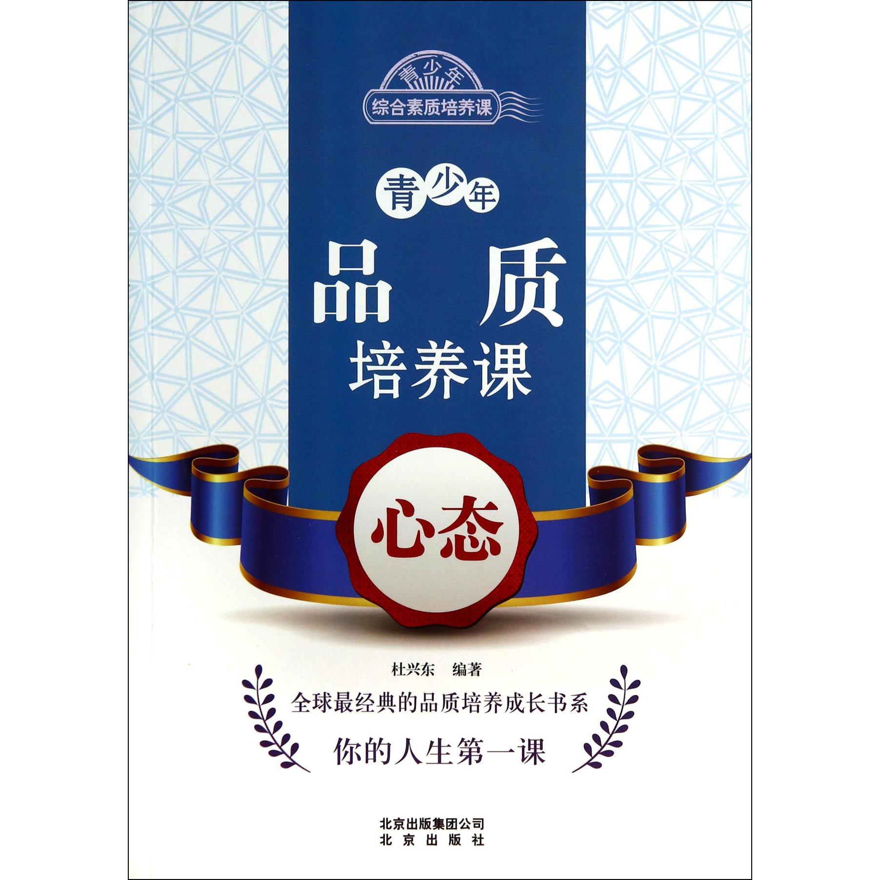 青少年品质培养课(心态)/青少年综合素质培养课