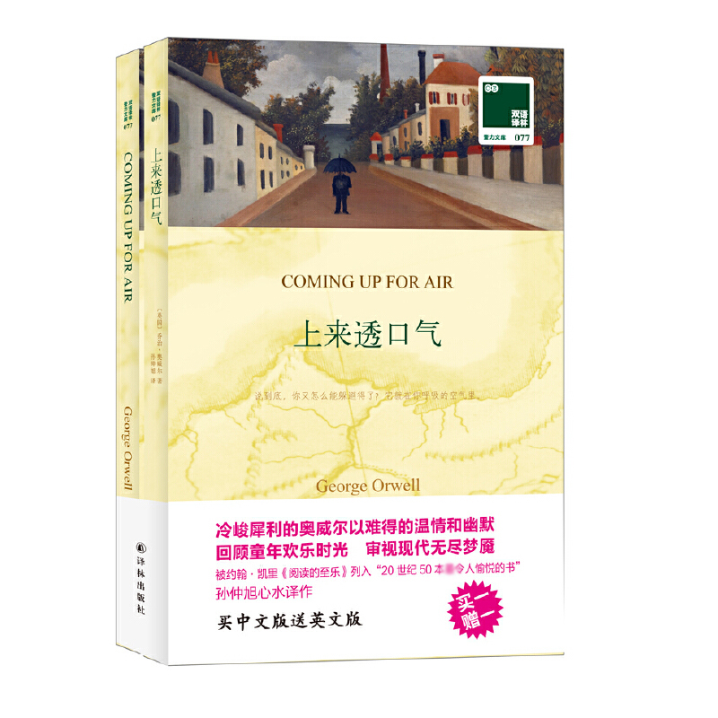 上来透口气(赠英文版)/双语译林壹力文库